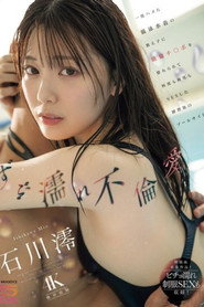 [MIDA-176]ずぶ濡れ不倫愛 一度ハメた競泳水着の教え子に絶倫チ○ポを惚れられて何度も何度もSEXした練習後のプールサイド 石川澪