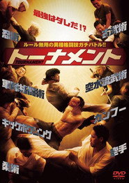 TOURNAMENT トーナメント