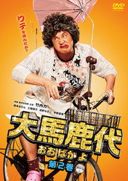 Oobakayo Vol. 2