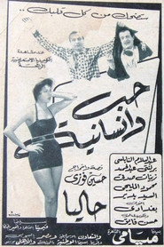 حب وإنسانية