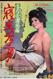 Confessions of a Pillow Geisha: Bedroom Techniques