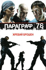Paragraph 78: Film One