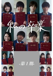 My Graduation Vol. 1