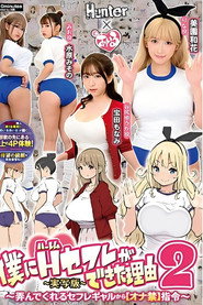 HUNTB-634 The Reason Why I Got A Harem Sex Friend 2. From A Sexually Girl Who Plays With Me. Live Action Version