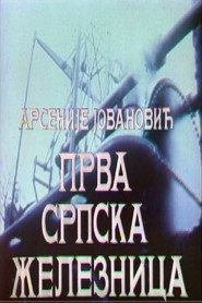 First Serbian Railway