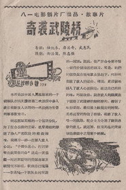 Raid on the Wuling Bridge