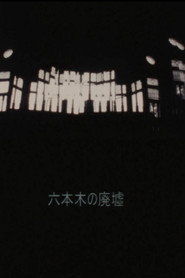 Ruins of Roppongi