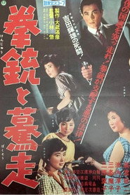 Kenjū to bakusō