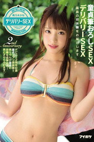 童貞筆おろしSEX×デリバリーSEX 最高の初体験をお届けします デビュー2周年記念 童貞ファン感謝祭！！桃ちゃんが童貞の皆様を突撃訪問！男にさせちゃいます 桃乃木かな