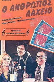 The Lottery Man
