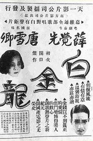 Baijin Long