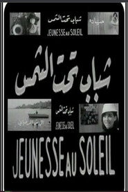 شباب تحت الشمس
