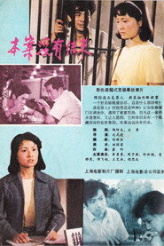 本案没有结束