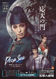 Ohten no Mon: The Tale of Young Sugawara no Michizane