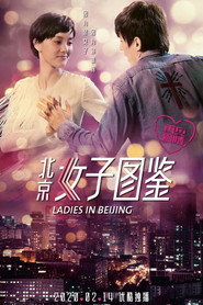 北京女子图鉴之再见爱情