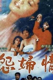 怨妇情