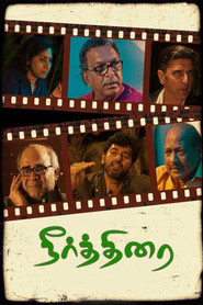 Neerthirai