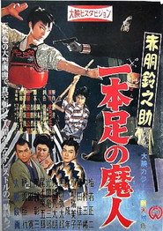 Akado Suzunosuke vs. the One-Legged Devil