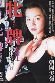 Female Mahjong Player: Betting on the Body