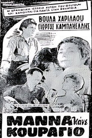 Μάνα κάνε κουράγιο