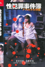 Sexual Crime Case Files - The Myth of Anemone