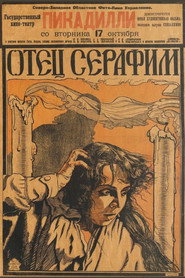 Father Seraphim
