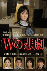 The Tragedy of W