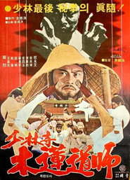 The Dynamite Shaolin Heroes