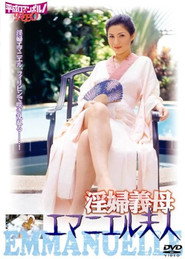 Inpu gibo: Emanuelle Fujin