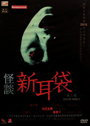 Kaidan Shin Mimibukuro: Dai San Ya