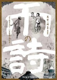 The Song of Rain