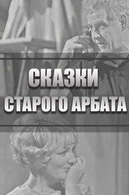 Tales of the Old Arbat