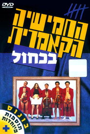 The Cameric Five in Blue