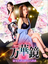 Kaleidoscope: Scarlet Temptation for Ladies