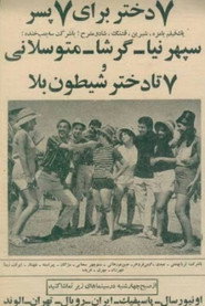 Seven Girls for Seven Boys