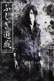 Stage 「Fushigi Yuugi」
