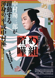 Cinema Kabuki: Fire Brigade Brawl