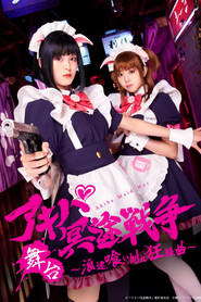 Akiba Meido Sensō ~ Naniwa kui taore kyōsō-kyoku ~