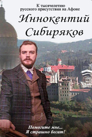 Innokentiy Sibiryakov. Help Me... I'm Grotesquely Rich!