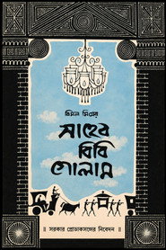 Saheb Bibi Golam