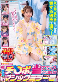 Magic Mirror Girlfriend! Guess Your Boyfriend's Dick! – Yukata Beautiful Girls on Summer Festival Date
