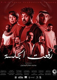 رفعت الجلسة