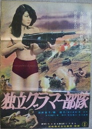 Dokuritsu guramâ butai