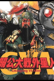 Gwangong VS Alien