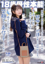家庭的で世話好きなちっぱいスレンダー美少女が絶倫チ〇ポ達の家にご訪問致します。有り余った性欲を母性で受け止めて精子が空っぽになるまでひたすら笑顔でご奉仕ヌキしてくれる 18歳母性本能 皆川らん