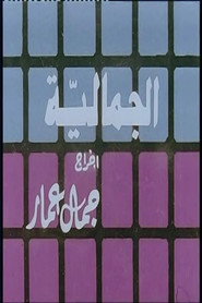 Al Jamaliyah