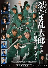 Nintama Rantarou 3rd Musical: Infiltrate the Bandit's Fortress