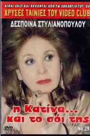 I Katina... kai to soi tis