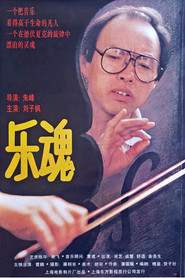 乐魂