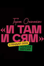 Garik Oganisyan: Here and There